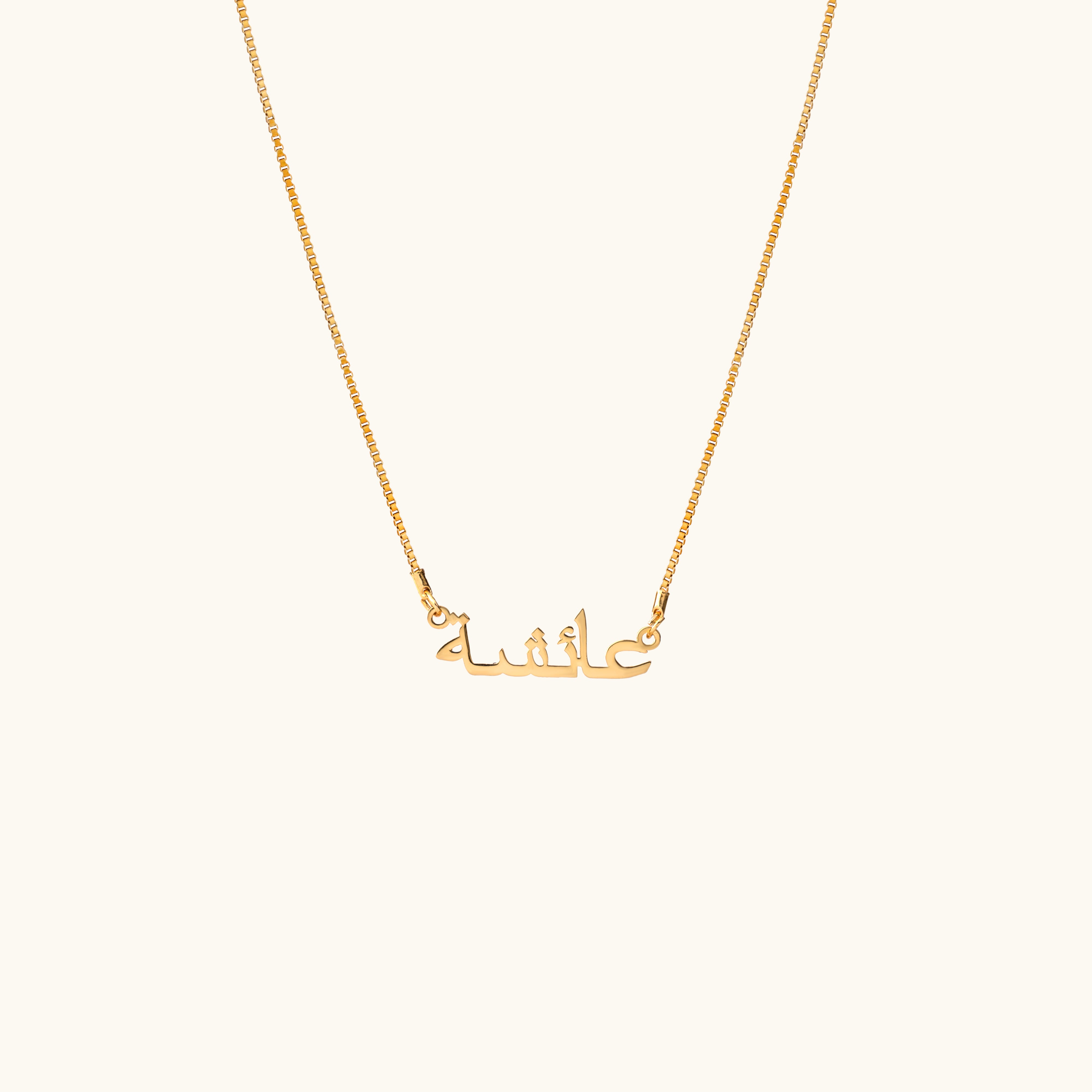 Arabic Name Necklace