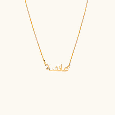 Arabic Name Necklace